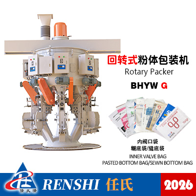 BHYW8G回轉式包裝機