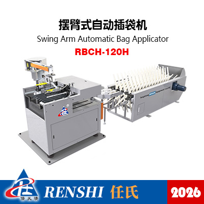 RBCH120H插袋機