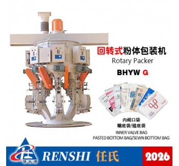 BHYWG型回轉式水泥包裝機