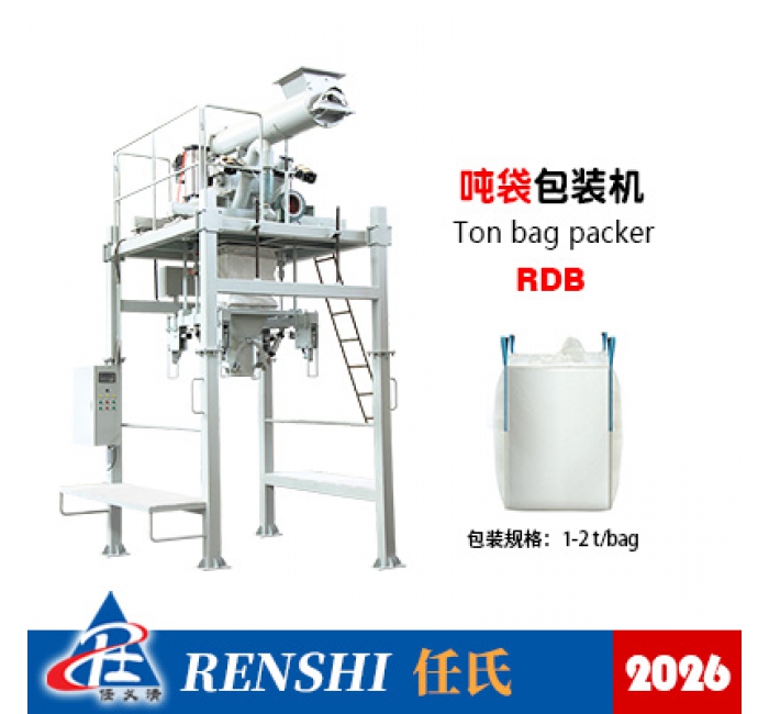 RDB噸袋包裝機(jī)